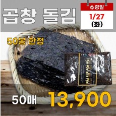 곱창 돌김 50매