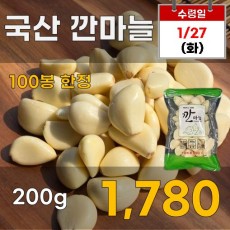 국산 깐마늘 200g