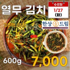한상드림 열무김치 600g