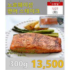 노르웨이산) 스테이크용 연어 300g