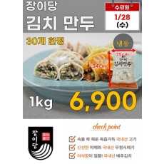 장이당 김치만두 1kg