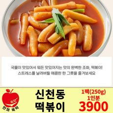 신천동 떡볶이