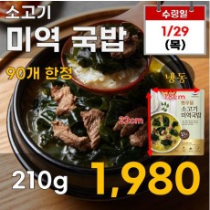 소고기 미역국밥 210g