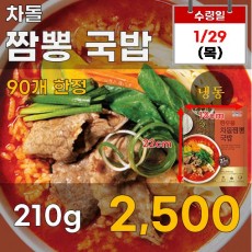 차돌 짬뽕 국밥 210g