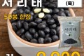 국내산 서리태 1kg