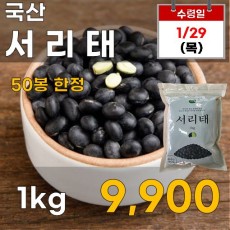 국내산 서리태 1kg