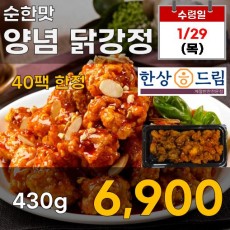 한상드림 양념 닭강정_순한맛