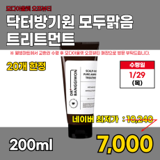 모다)모두맑음 트리트먼트 200ml