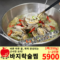 바지락 술찜