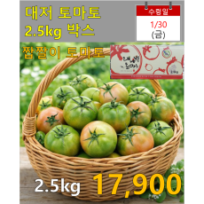 대저토마토 2.5kg 박스