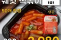 오리지널 쉐킷 떡볶이 280g