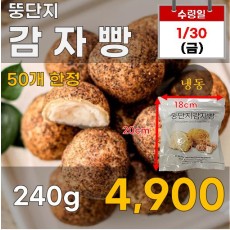 뚱단지 감자빵  240g