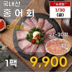 국내산 홍어회 1팩