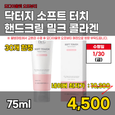 모다)소프트터치 핸드크림 75ml