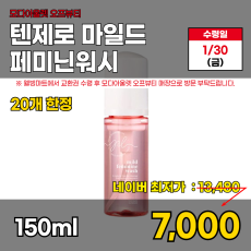모다)마일드 페미닌워시 150ml