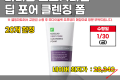 모다)딥 포어 클렌징폼 150ml