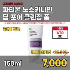 모다)딥 포어 클렌징폼 150ml