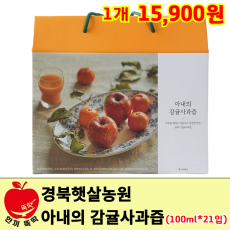 아내의 감귤사과즙