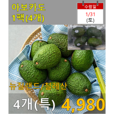 아보카도 1팩(4개)