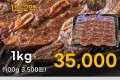 미국산 LA갈비_구이용 1kg