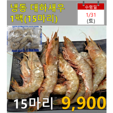 냉동) 대하새우 1팩(15마리)