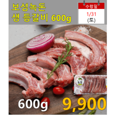보성녹돈 생등갈비 600g