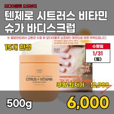 모다)비타민슈가 바디스크럽 500g