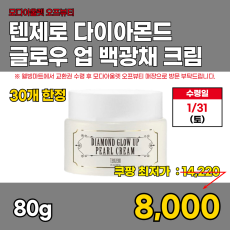 모다)글로우업 백광채 크림 80g