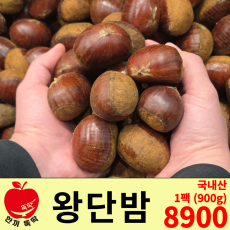 大왕밤 / 국내산 1팩 (900g)