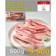 보성녹돈 생삼겹살 600g