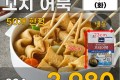 삼호 꼬치 어묵 324g