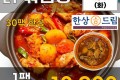 한상드림 닭볶음탕 1팩