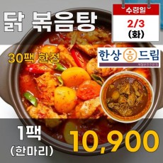 한상드림 닭볶음탕 1팩