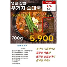 얼큰 찹쌀 우거지 순대국 700g