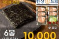 본손 맥반석 즉석구이김 6봉
