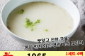세트상품) 메고지고 1965 사골 진곰탕 1세트 (4개)