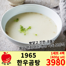 세트상품) 메고지고 1965 사골 진곰탕 1세트 (4개)