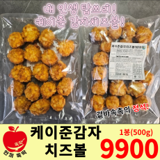 케이준 감자 치즈볼 1봉 (500g)