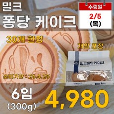 밀크 퐁당 케이크 6입