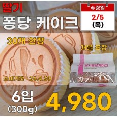 딸기 퐁당 케이크 6입