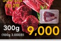 1++토종한우 사태 300g