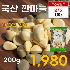 국산 깐마늘 200g