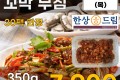 한상드림 벌교 꼬막 무침 350g