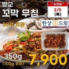 한상드림 벌교 꼬막 무침 350g