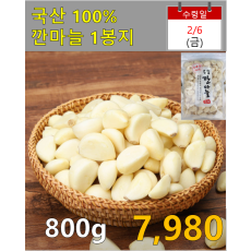 국산 깐마늘 1봉지(800g)
