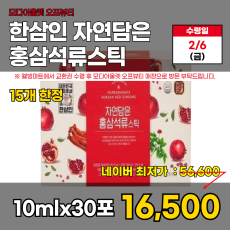 모다)한삼인 홍삼석류 스틱 30포