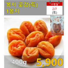 봉지 곶감 1봉지(400g)