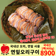 배나무골 연잎 오리구이