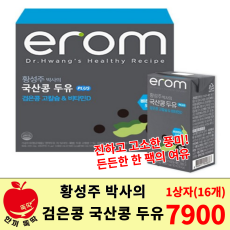황성주 검은콩 국산콩 두유