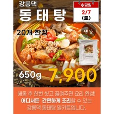 강릉댁 동태탕 650g